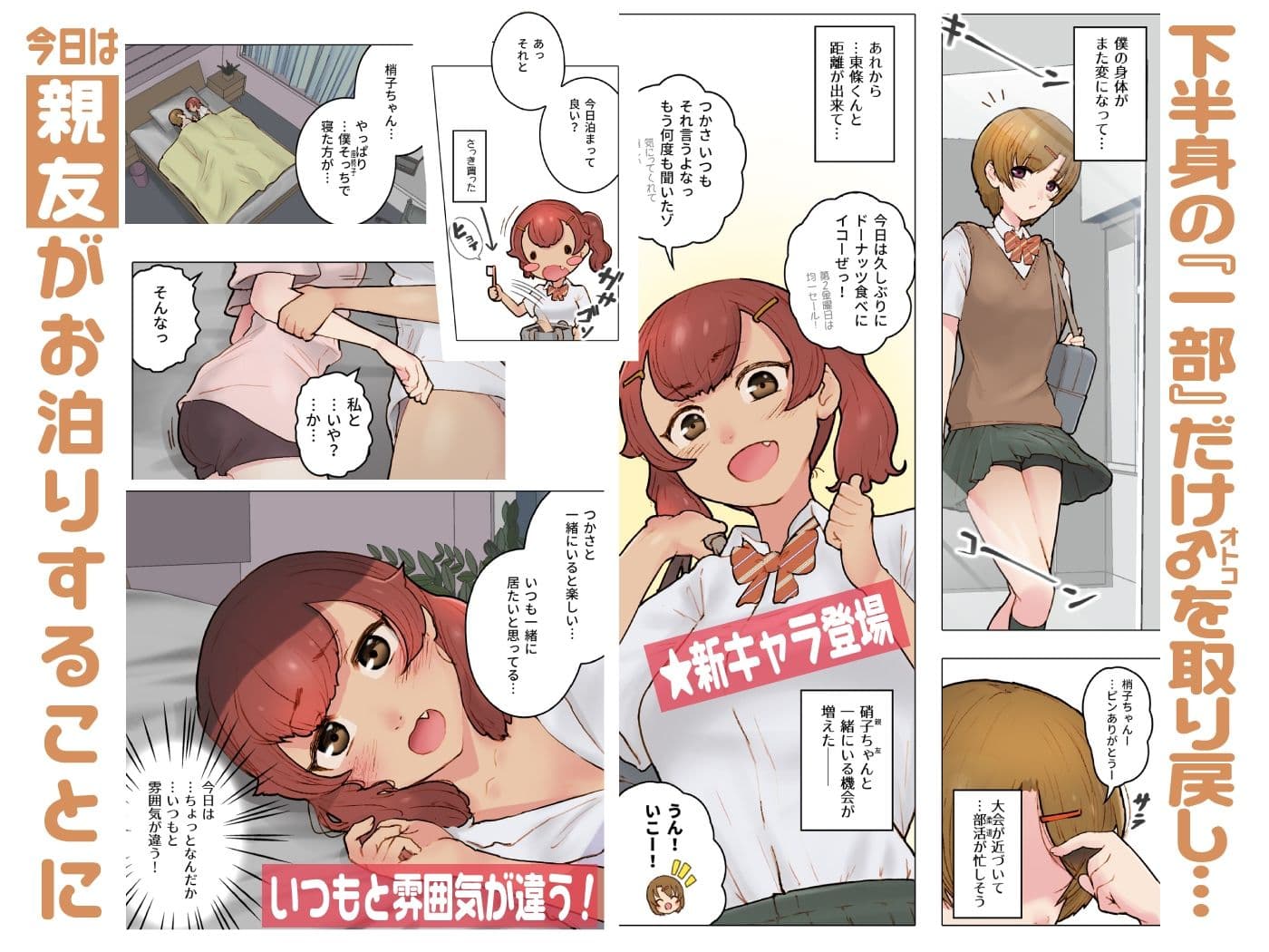 親友に告白されてエッチしちゃう話〜生えちゃったボク〜 サンプル画像 1