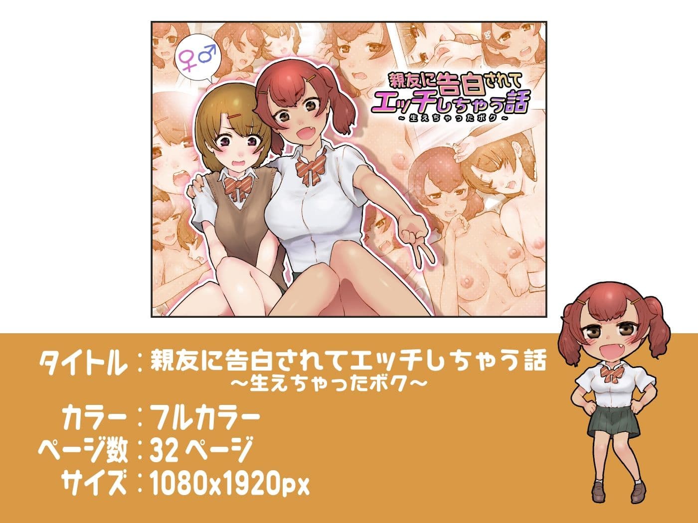 親友に告白されてエッチしちゃう話〜生えちゃったボク〜 サンプル画像 6