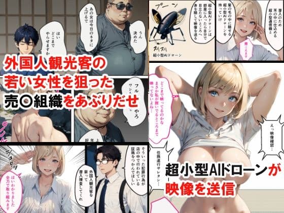 国際オッパイ捜査官、快楽オモテナシ堕ち サンプル画像 1