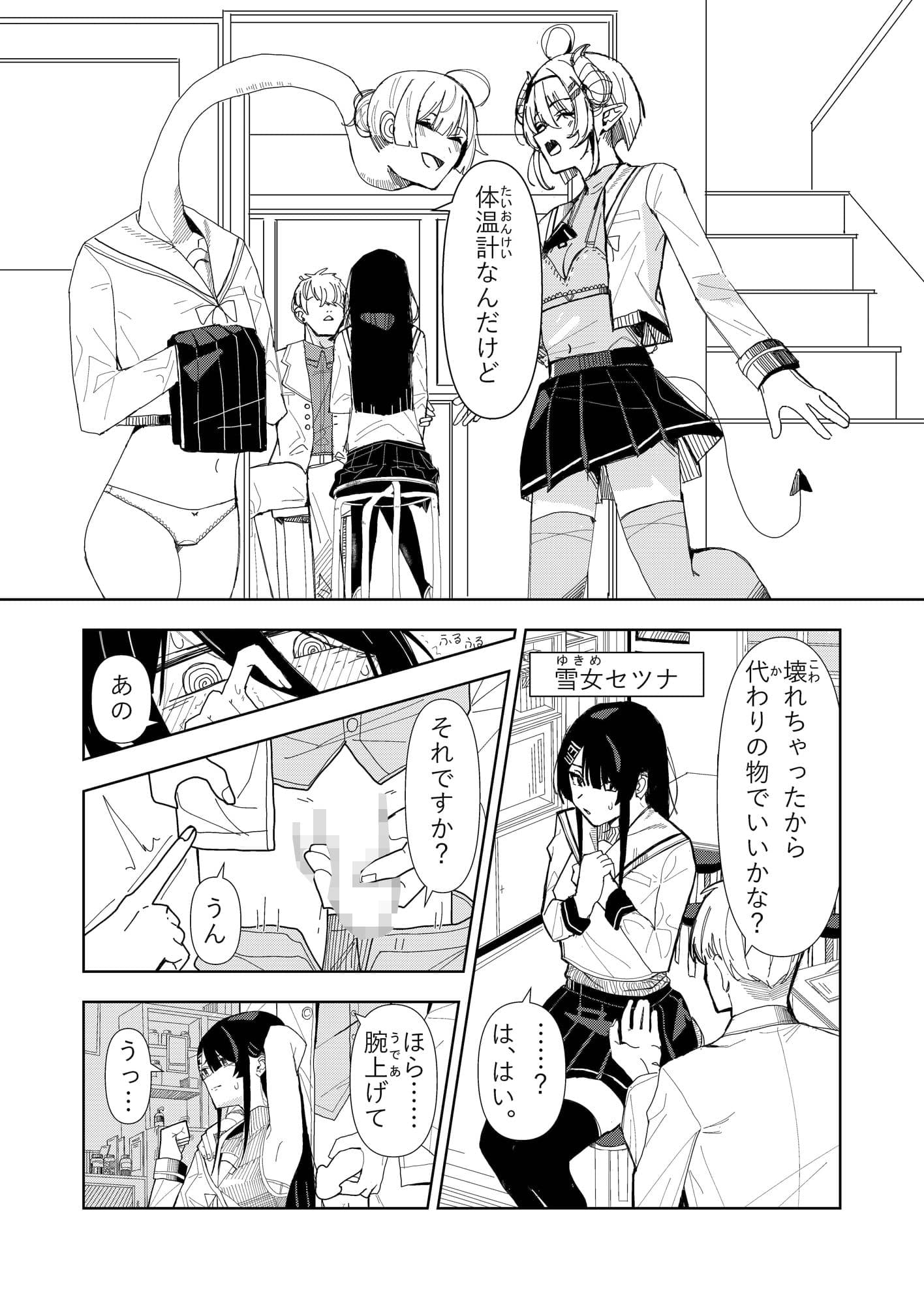 雪女の診療録（カルテ） サンプル画像 1