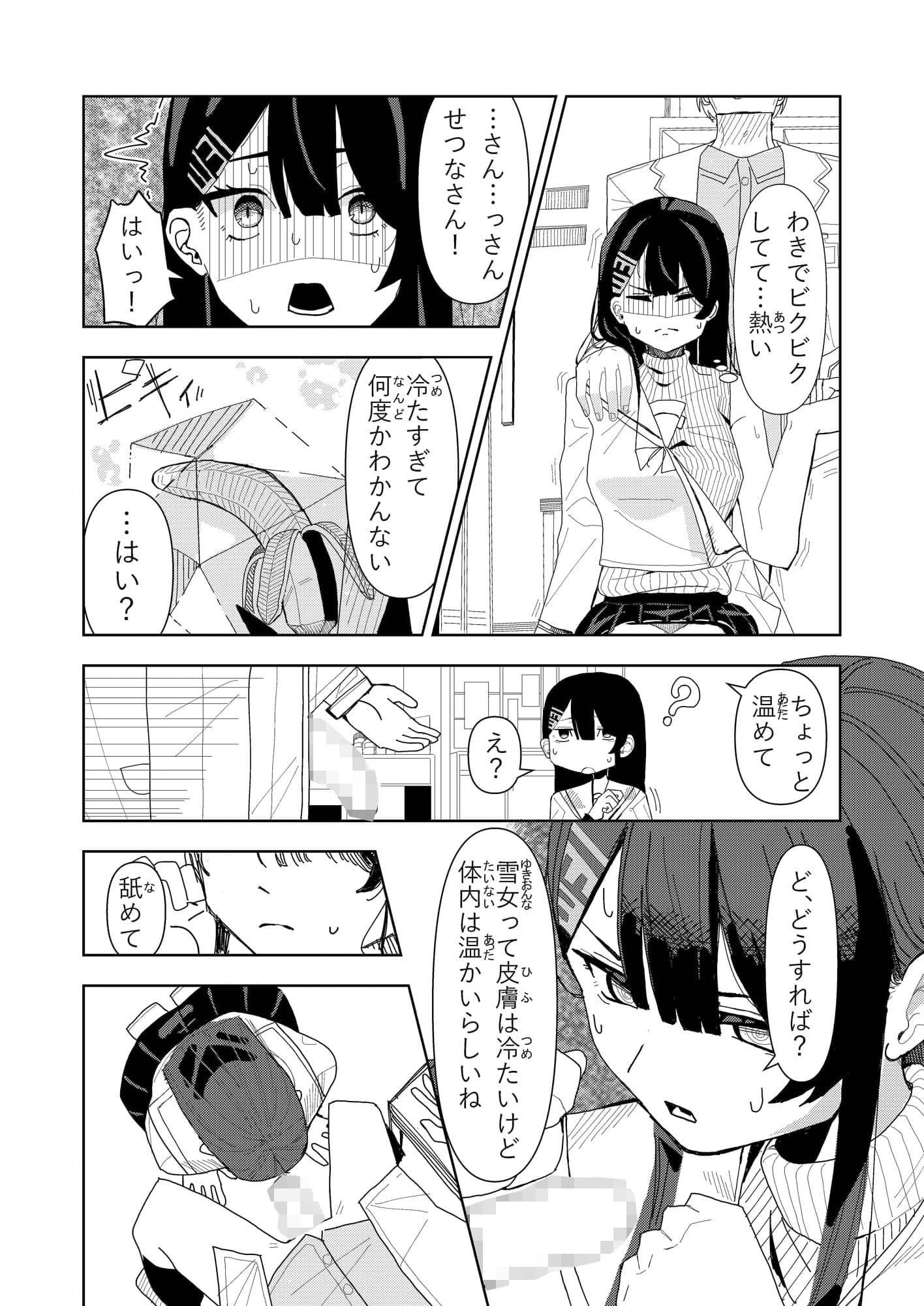 雪女の診療録（カルテ） サンプル画像 2