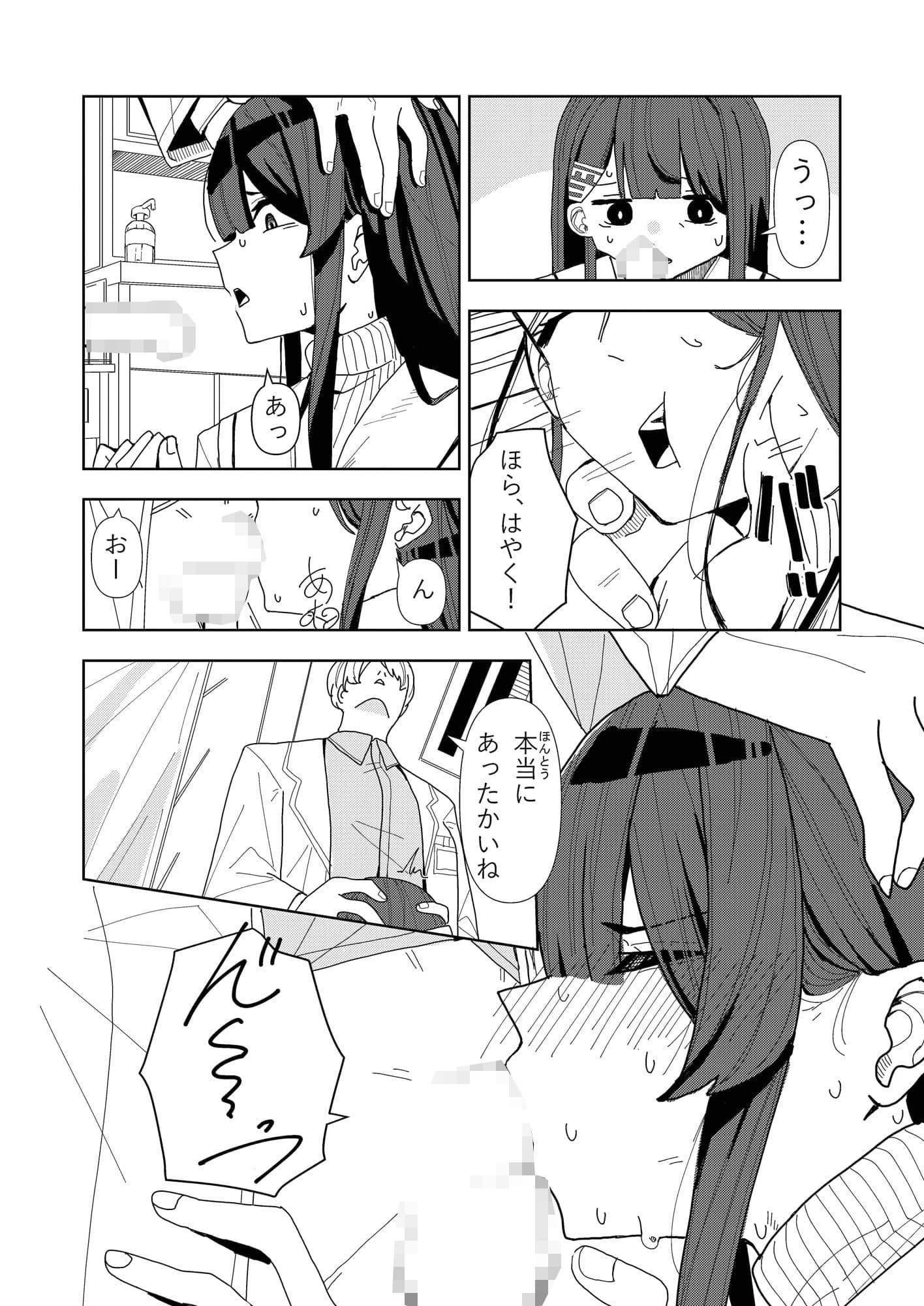 雪女の診療録（カルテ） サンプル画像 3