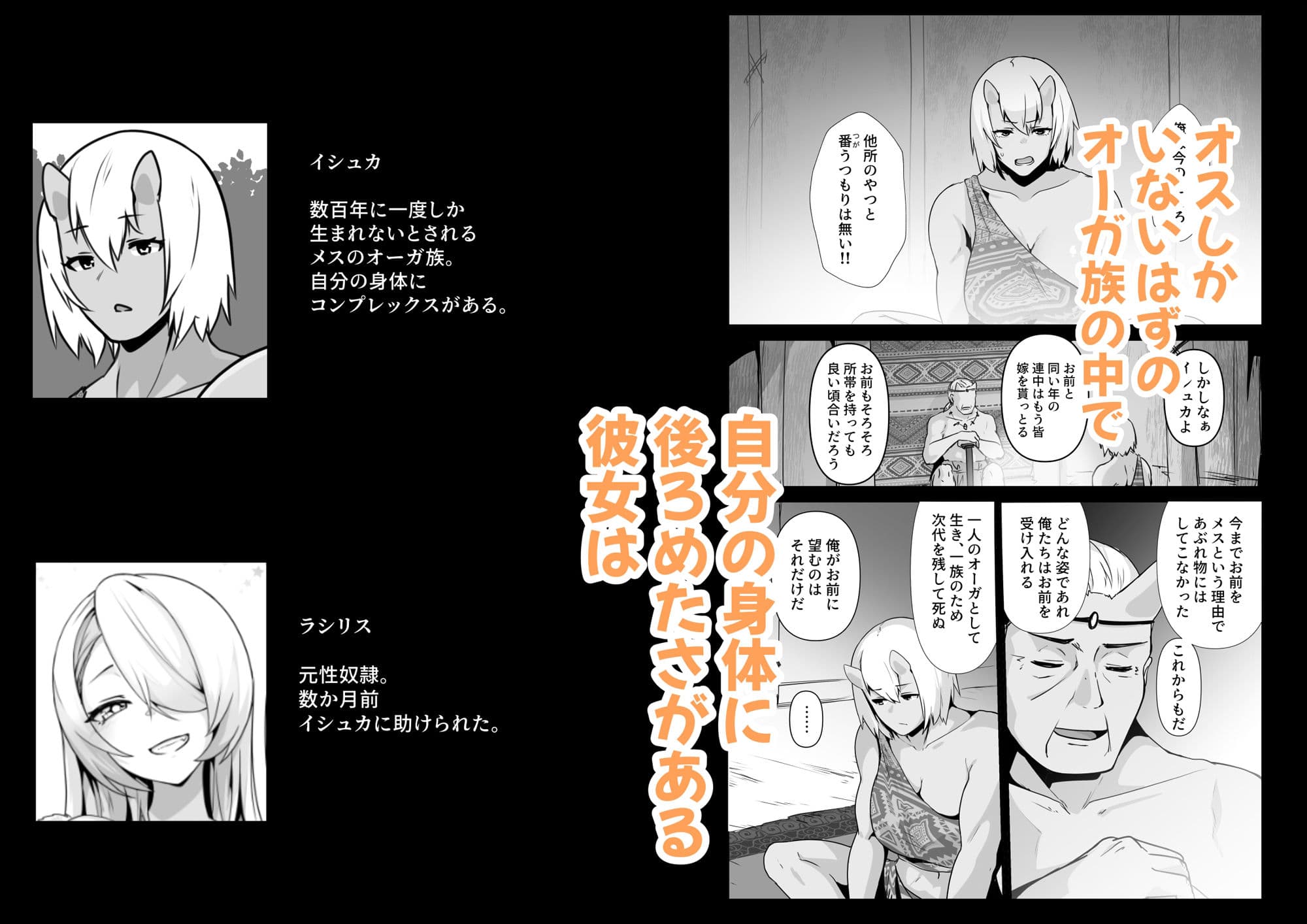 エルフとオーガがらぶらぶえっちするお話 サンプル画像 1