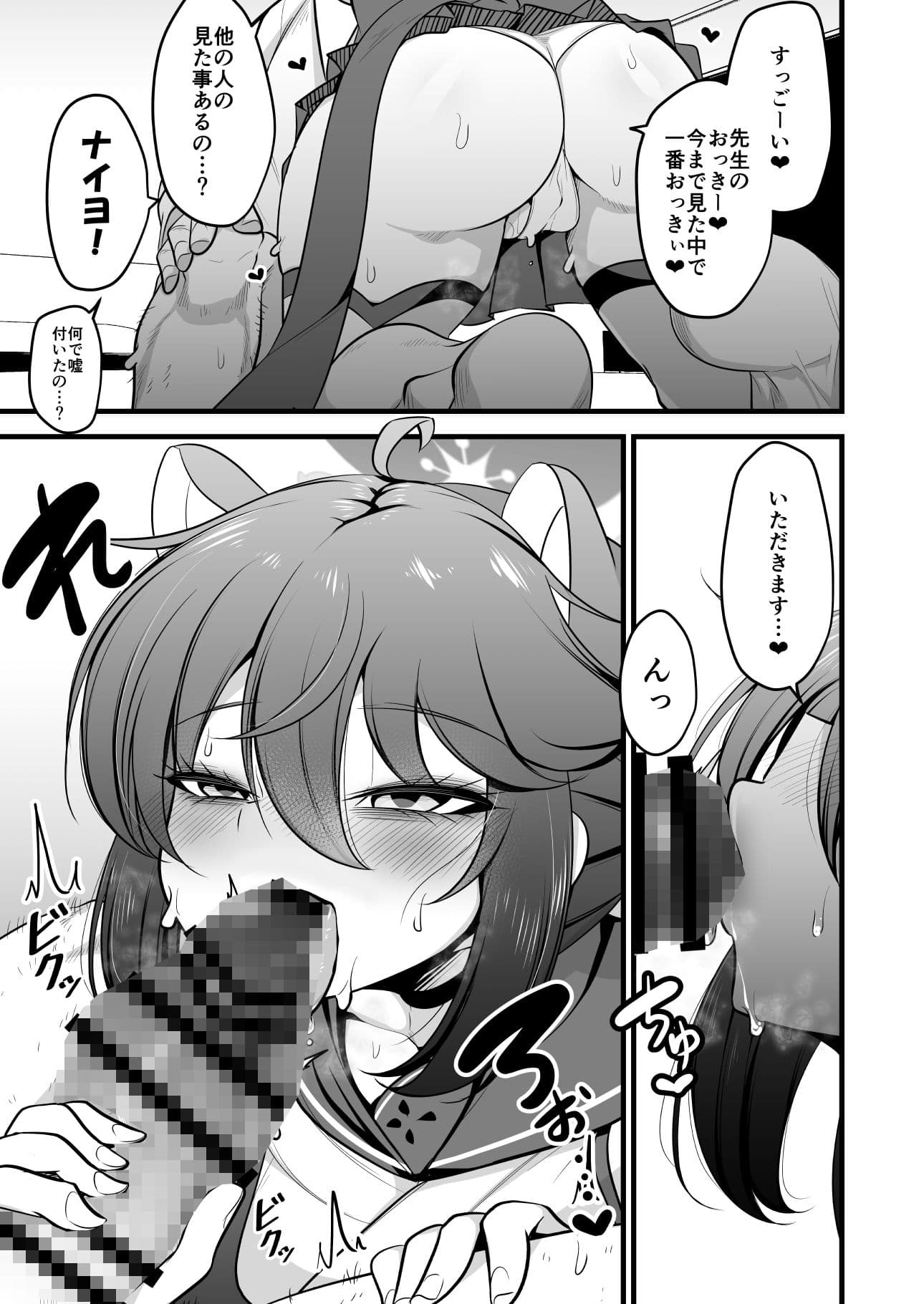 一人前のレディーは先生の性処理だって出来るよ！ サンプル画像 3