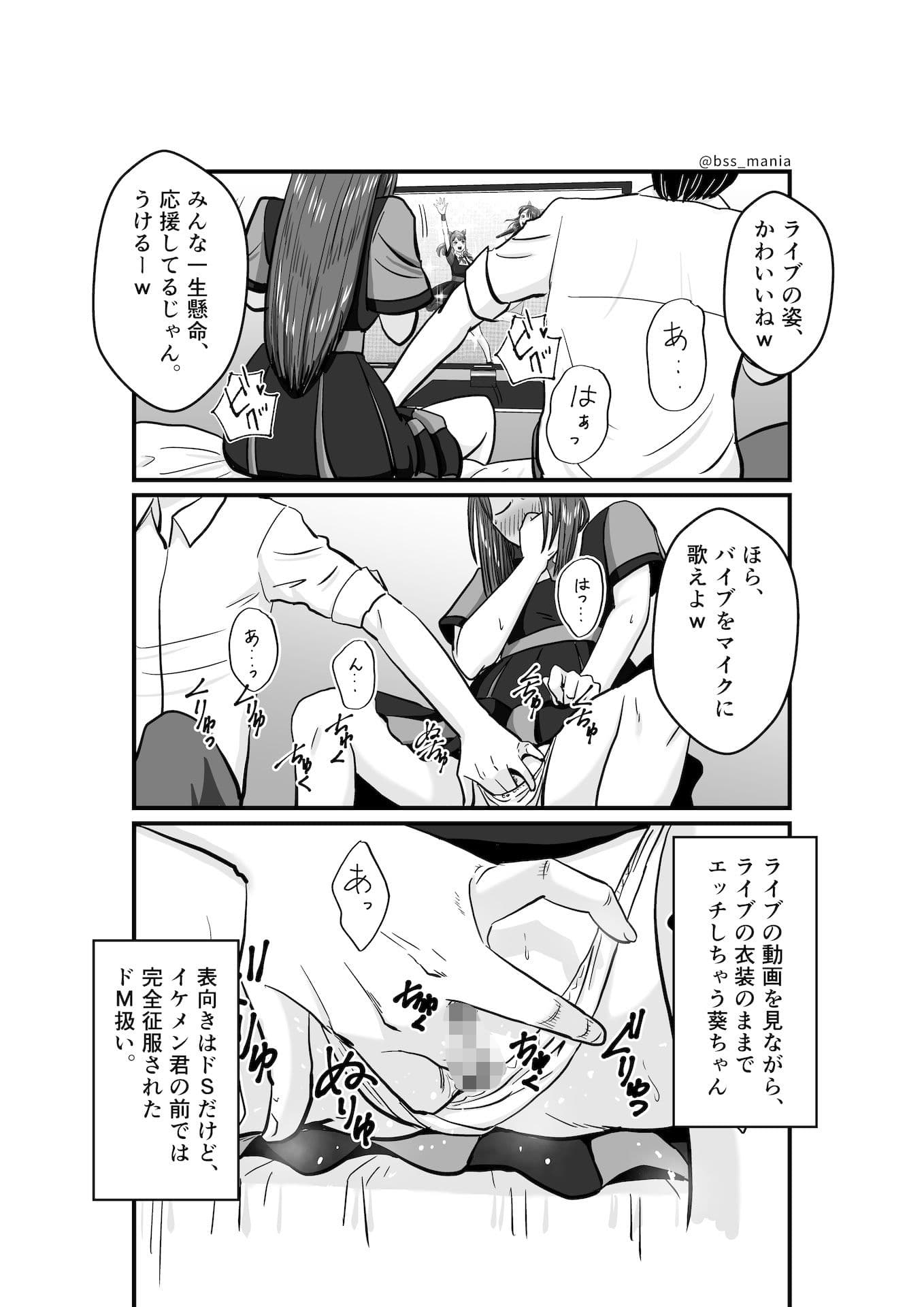 ファンを大切にしてる僕たちのアイドルは、ヤリチンのオナホだった… サンプル画像 4