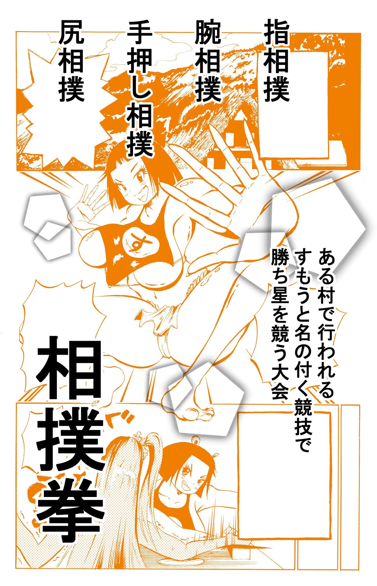 負けたら全裸になる相撲拳に爆乳デカ尻娘が挑戦してみた！！ サンプル画像 2