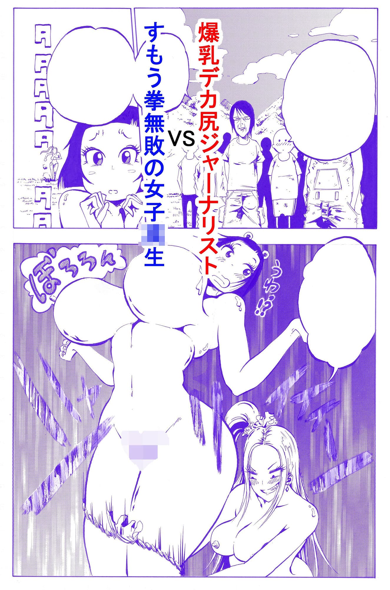 負けたら全裸になる相撲拳に爆乳デカ尻娘が挑戦してみた！！ サンプル画像 5