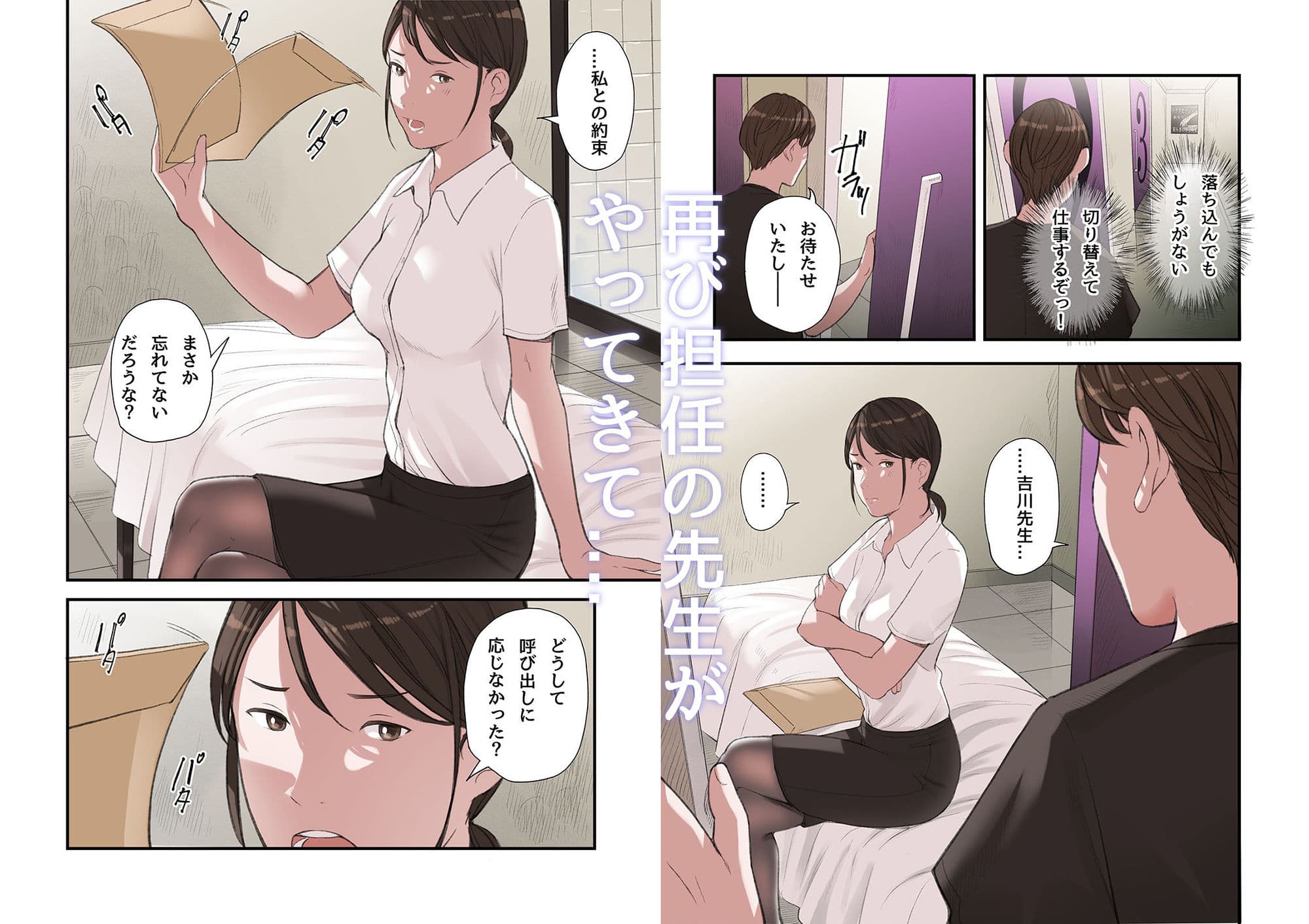 僕・・・女性用風俗でバイトしてまして・・・。第三話 サンプル画像 7