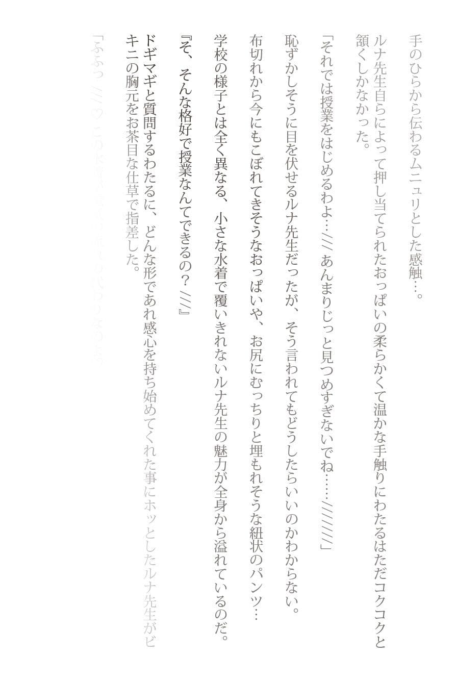 【ルナ先生】あぶない理科実験の巻【小説】※前編 サンプル画像 5