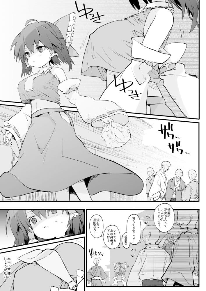 小柄な霊夢さんはおっぱいが邪魔らしい サンプル画像 2