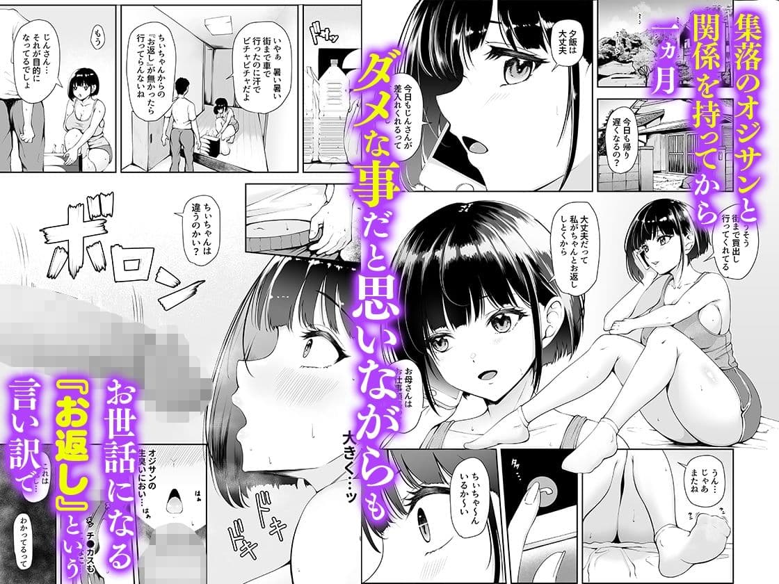 限界集落で若い女は私だけ 〜村のオナホ編〜 サンプル画像 1