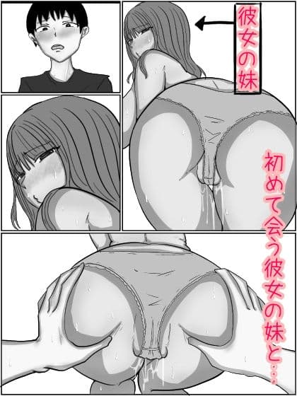 彼女の妹はギャル痴女でした。モノクロ版 サンプル画像 1