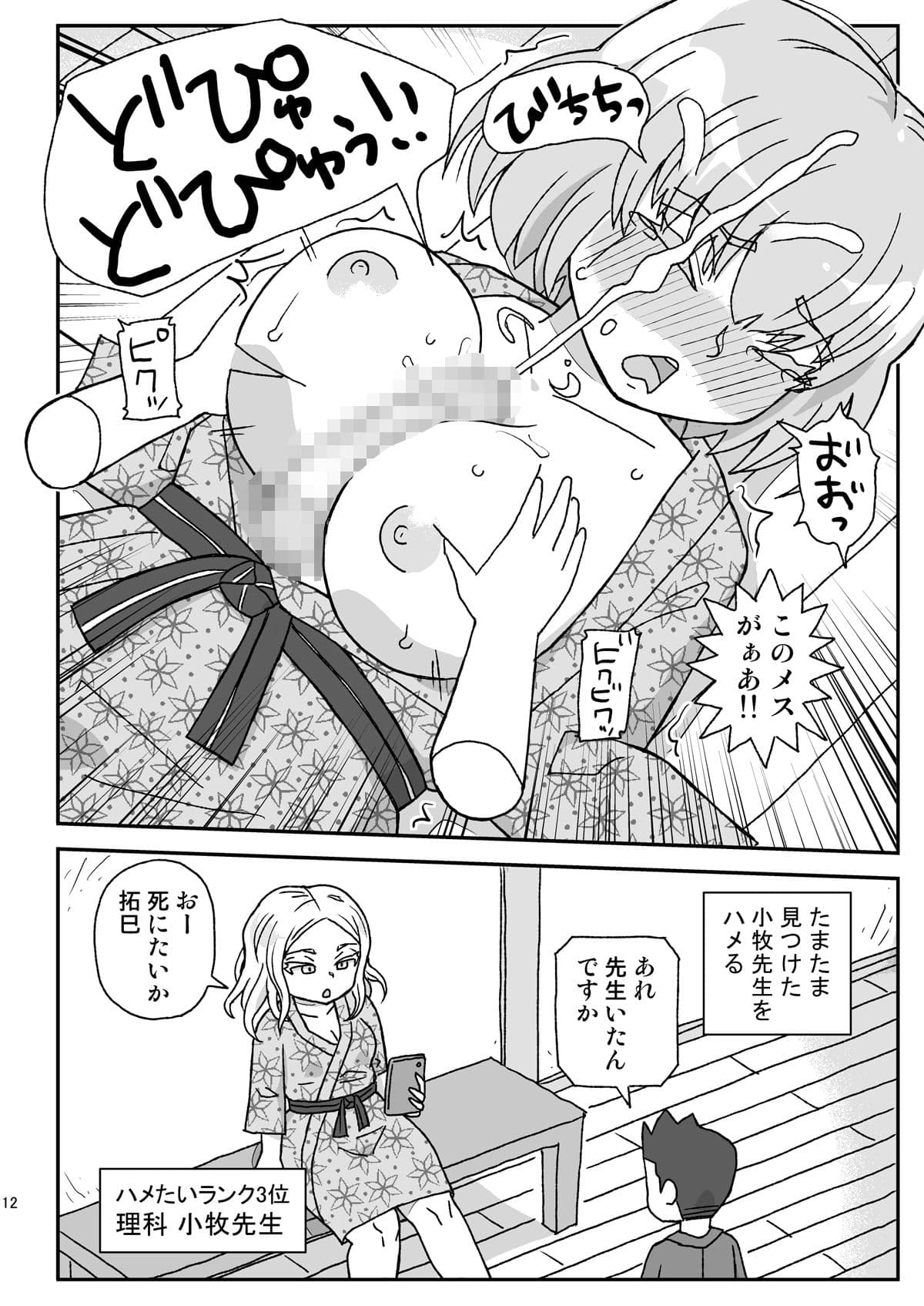 学校は女教師を孕ませる場所 〜2年生編〜 サンプル画像 6