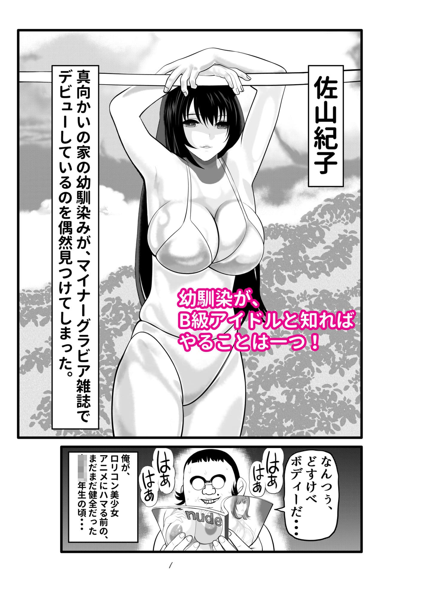 幼馴染がB級アイドルだったので、催●掛けてみた。 サンプル画像 1