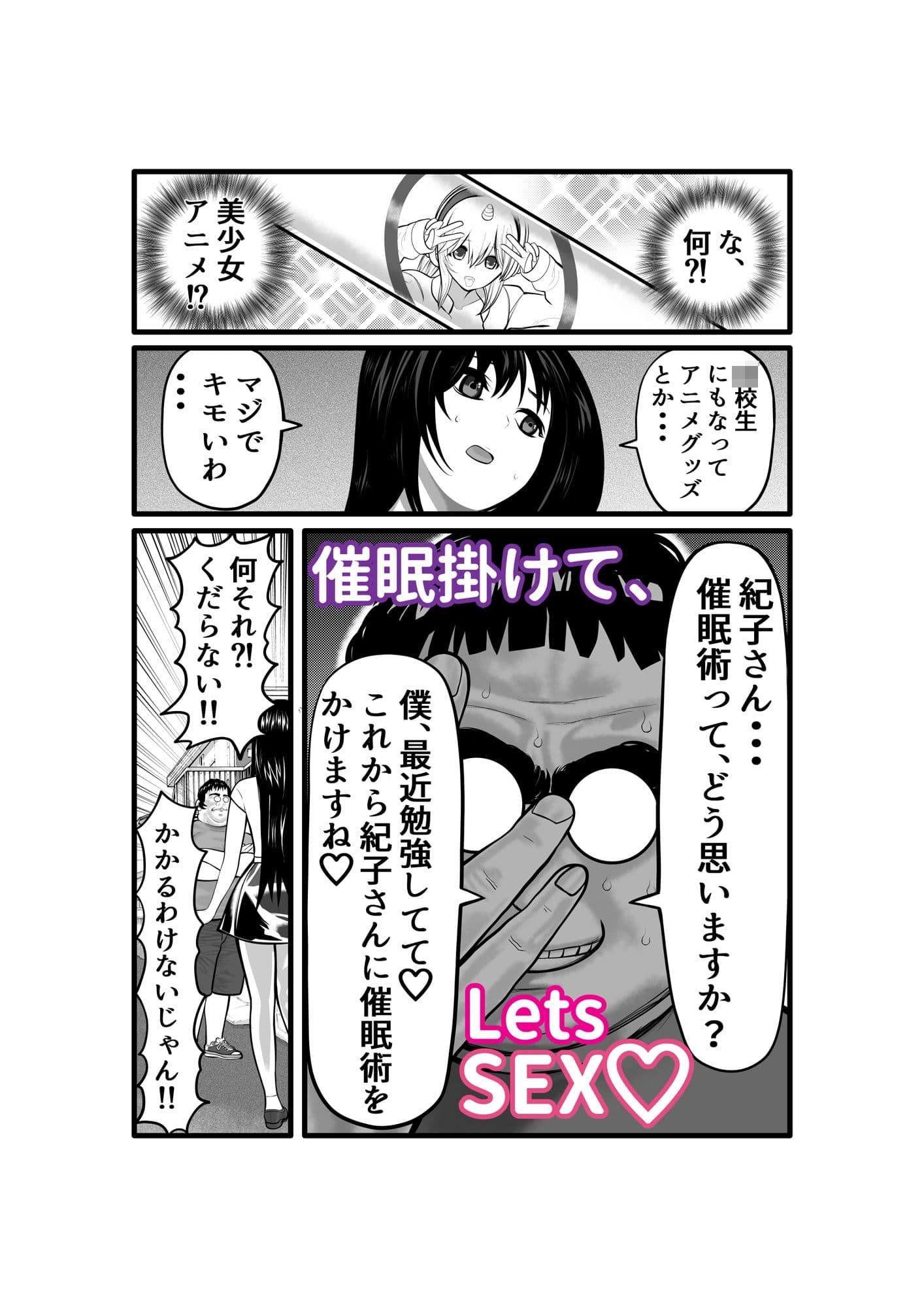 幼馴染がB級アイドルだったので、催●掛けてみた。 サンプル画像 4