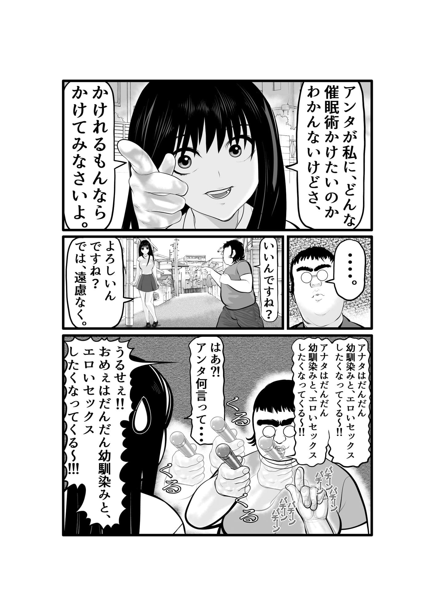 幼馴染がB級アイドルだったので、催●掛けてみた。 サンプル画像 5