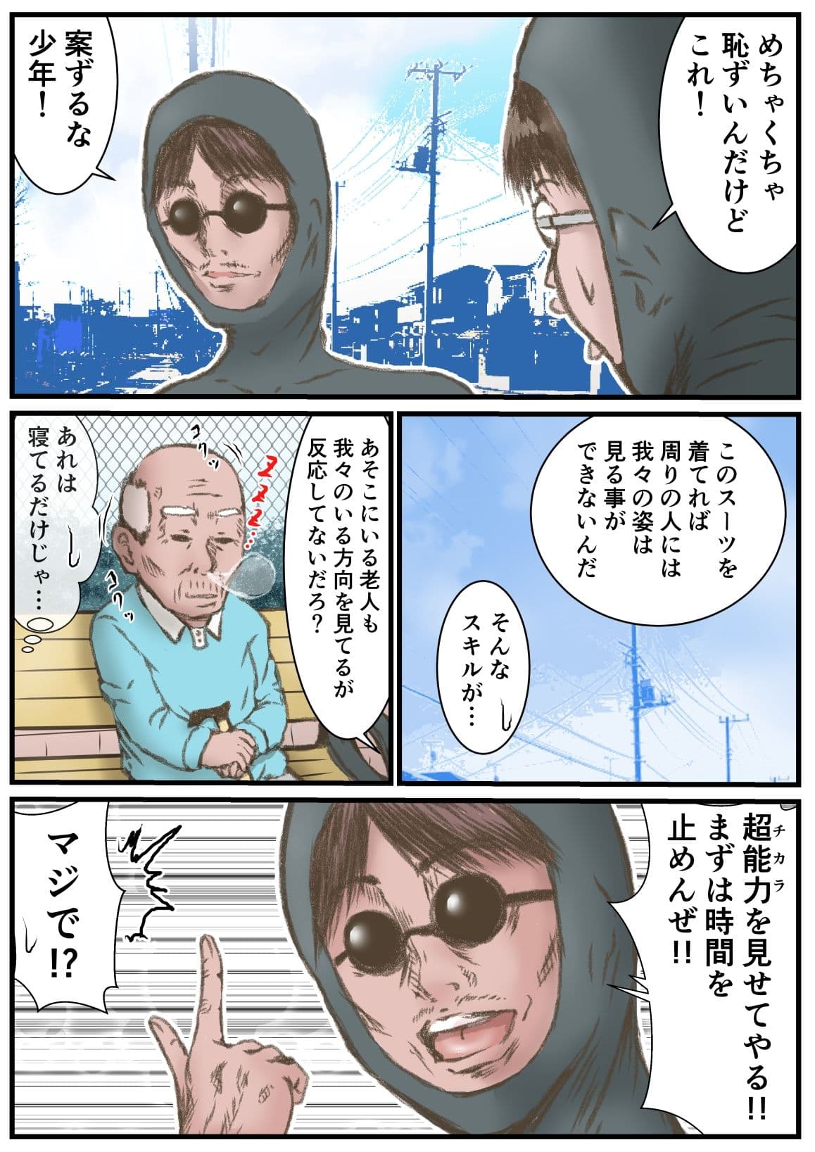 英知な超能力でHな事しますから2 〜時間停止の巻〜 サンプル画像 2