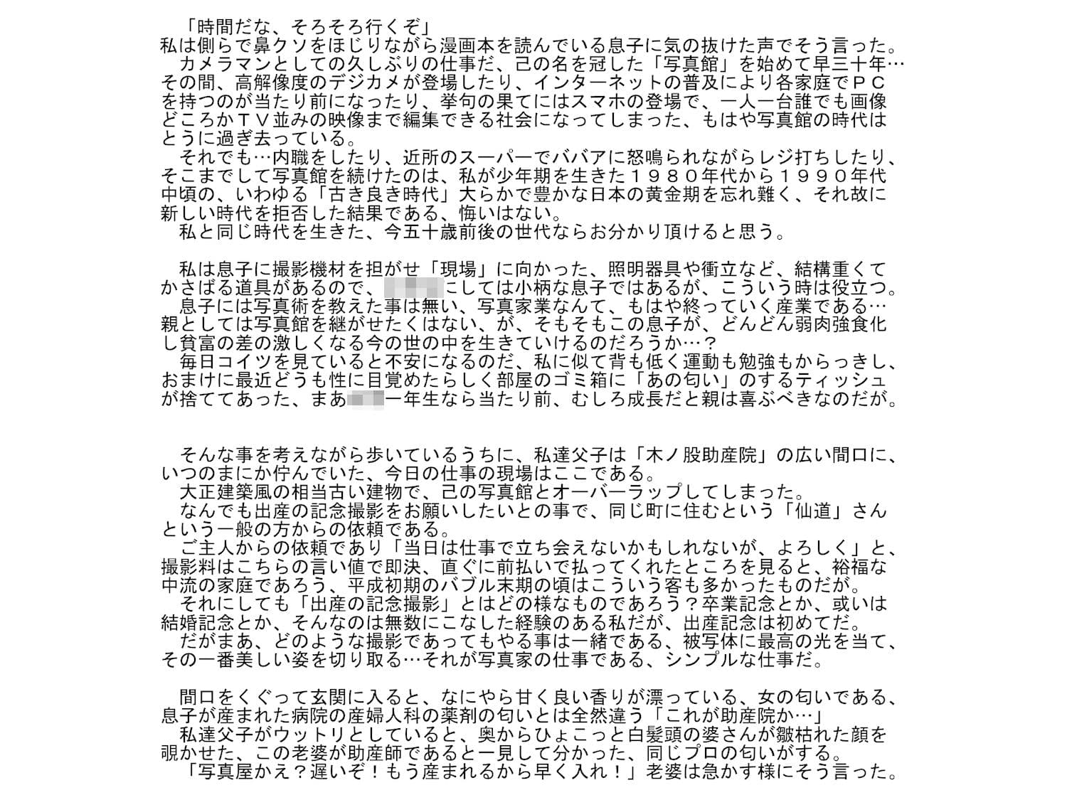 産婆 短編小説集 サンプル画像 4