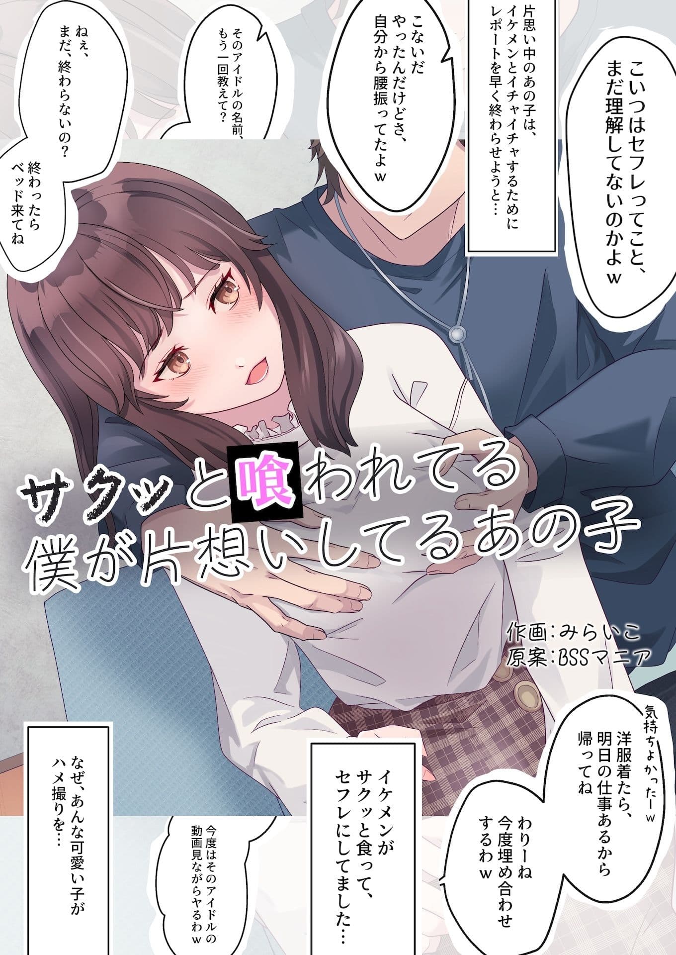 サクッと喰われてる僕が片想いしてるあの子 サンプル画像 1