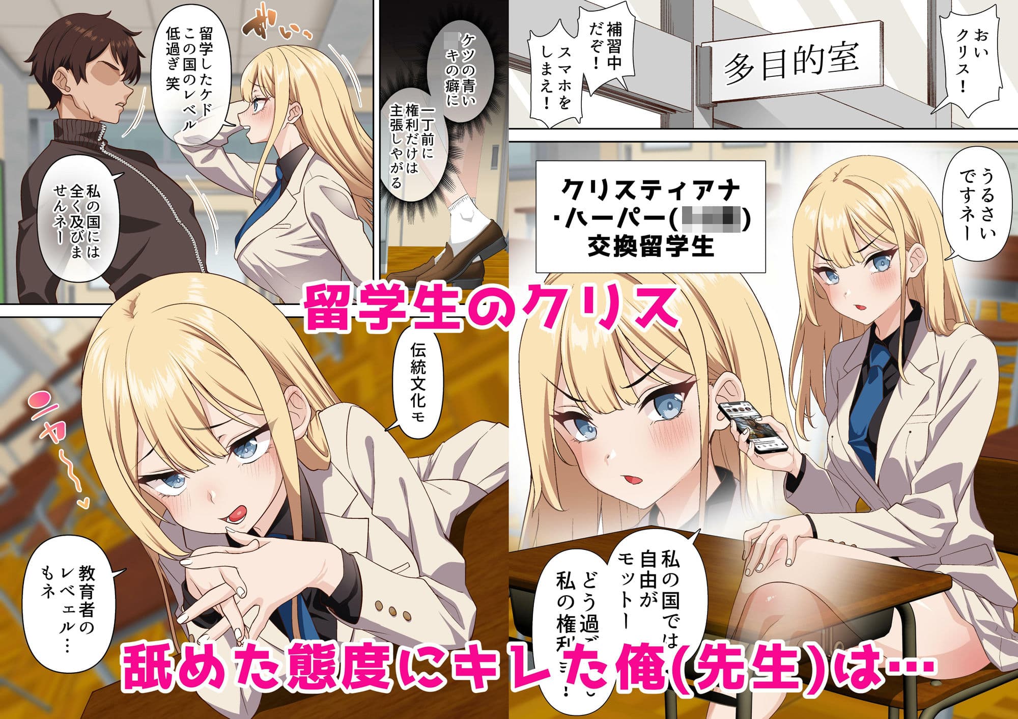 留学生クリスの催●ドスケベ異文化交流 サンプル画像 1