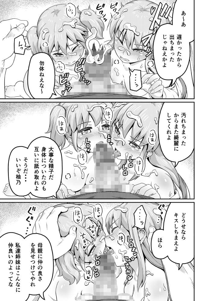 毒牙の訪問（下） サンプル画像 5