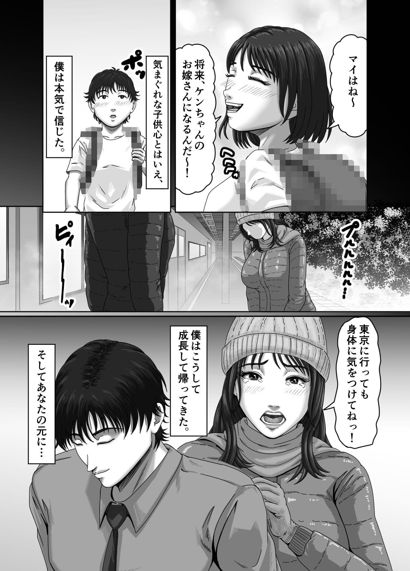 復讐の寝取り 将来を約束した幼馴染は他の男と結婚していた… サンプル画像 4