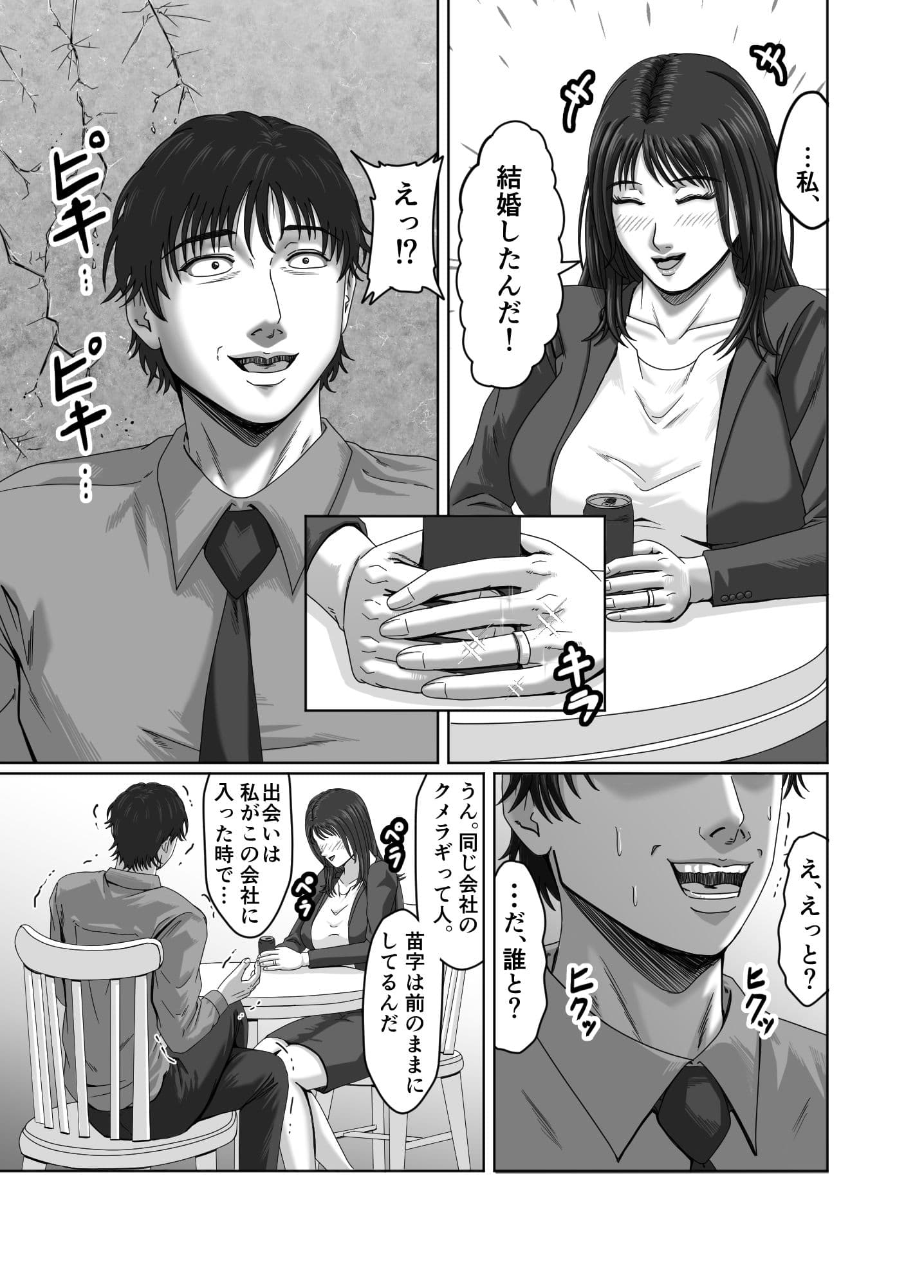 復讐の寝取り 将来を約束した幼馴染は他の男と結婚していた… サンプル画像 6