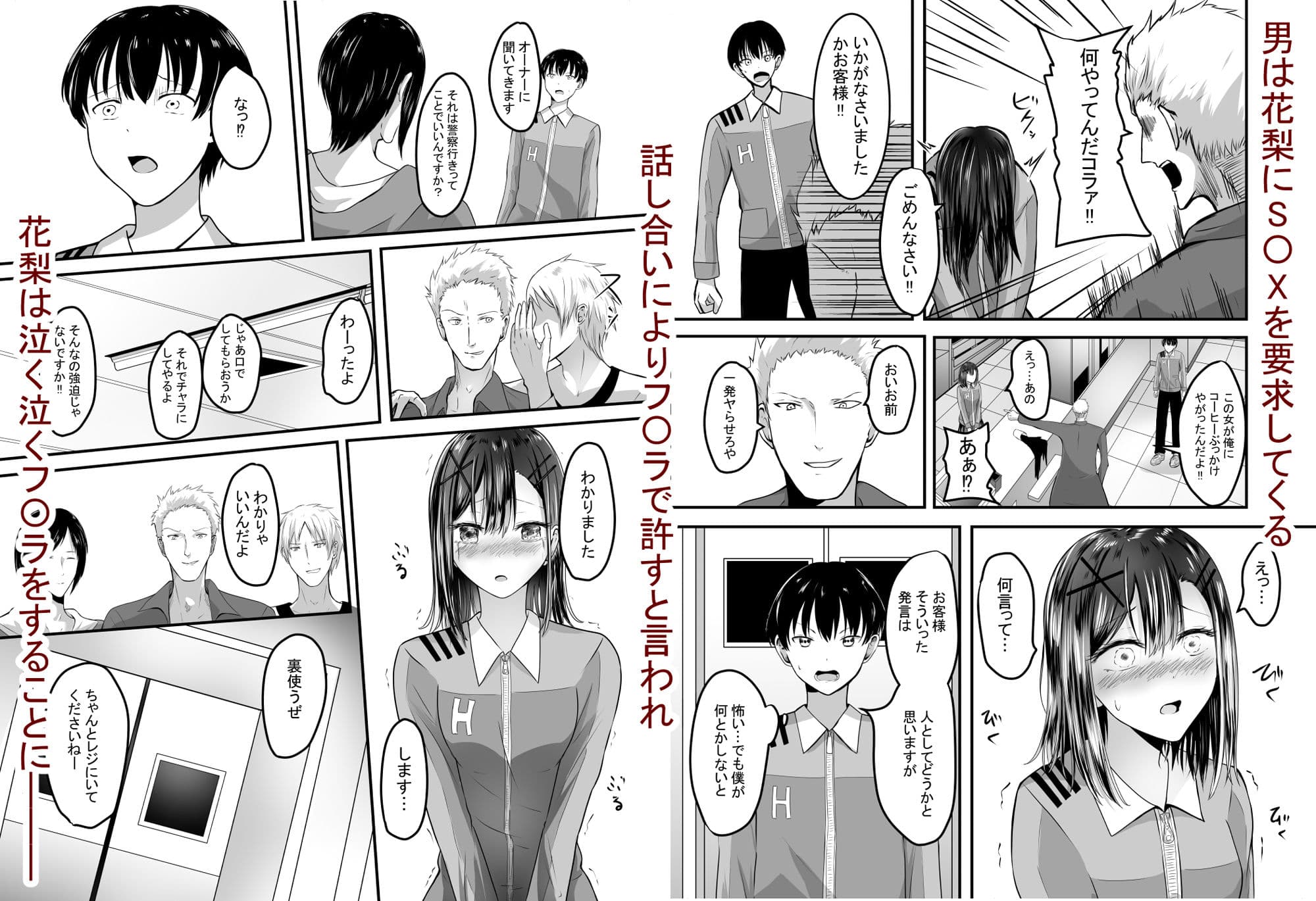 好きな後輩アルバイトをレ〇プされた（した）話 サンプル画像 4