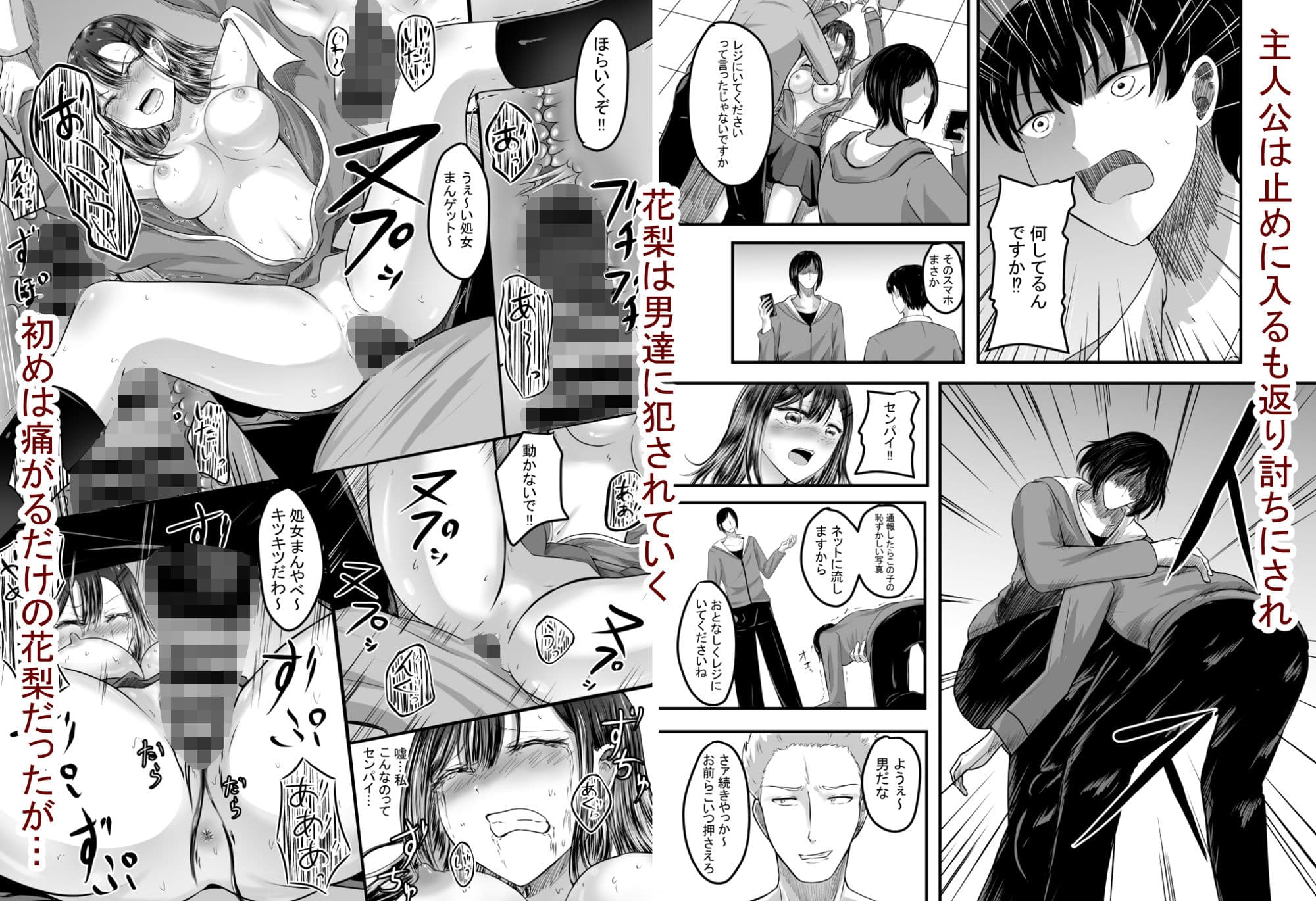 好きな後輩アルバイトをレ〇プされた（した）話 サンプル画像 6