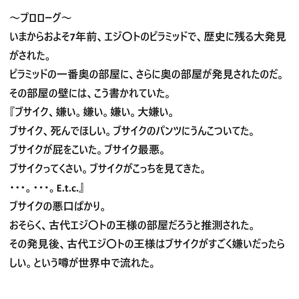 BUSAIKU〜ブサイクな彼女〜第一話 サンプル画像 2