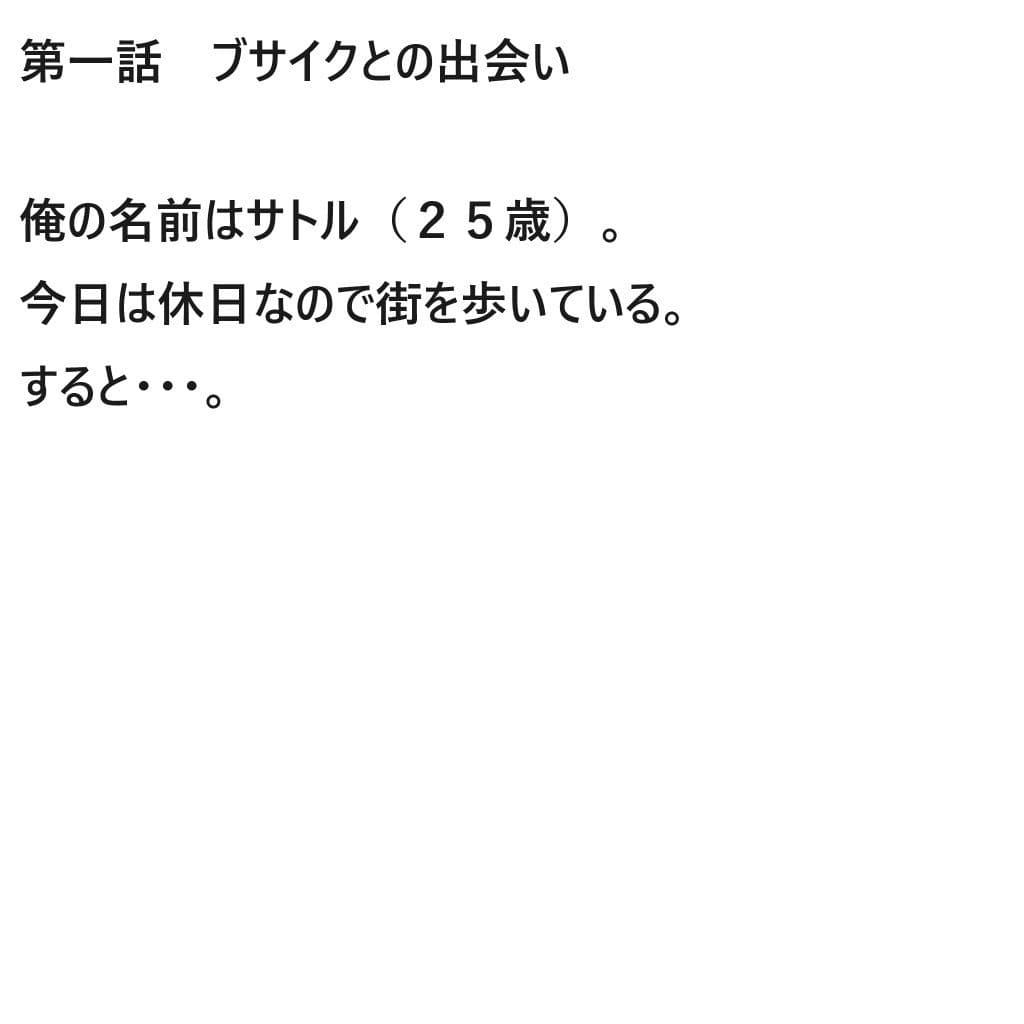 BUSAIKU〜ブサイクな彼女〜第一話 サンプル画像 4