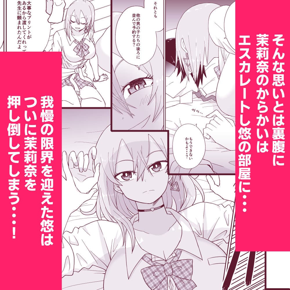 告れなかったデカ乳幼馴染がヤリマンギャルになってからかってくるので、今までの分取り返すくらいセックスした。 サンプル画像 4