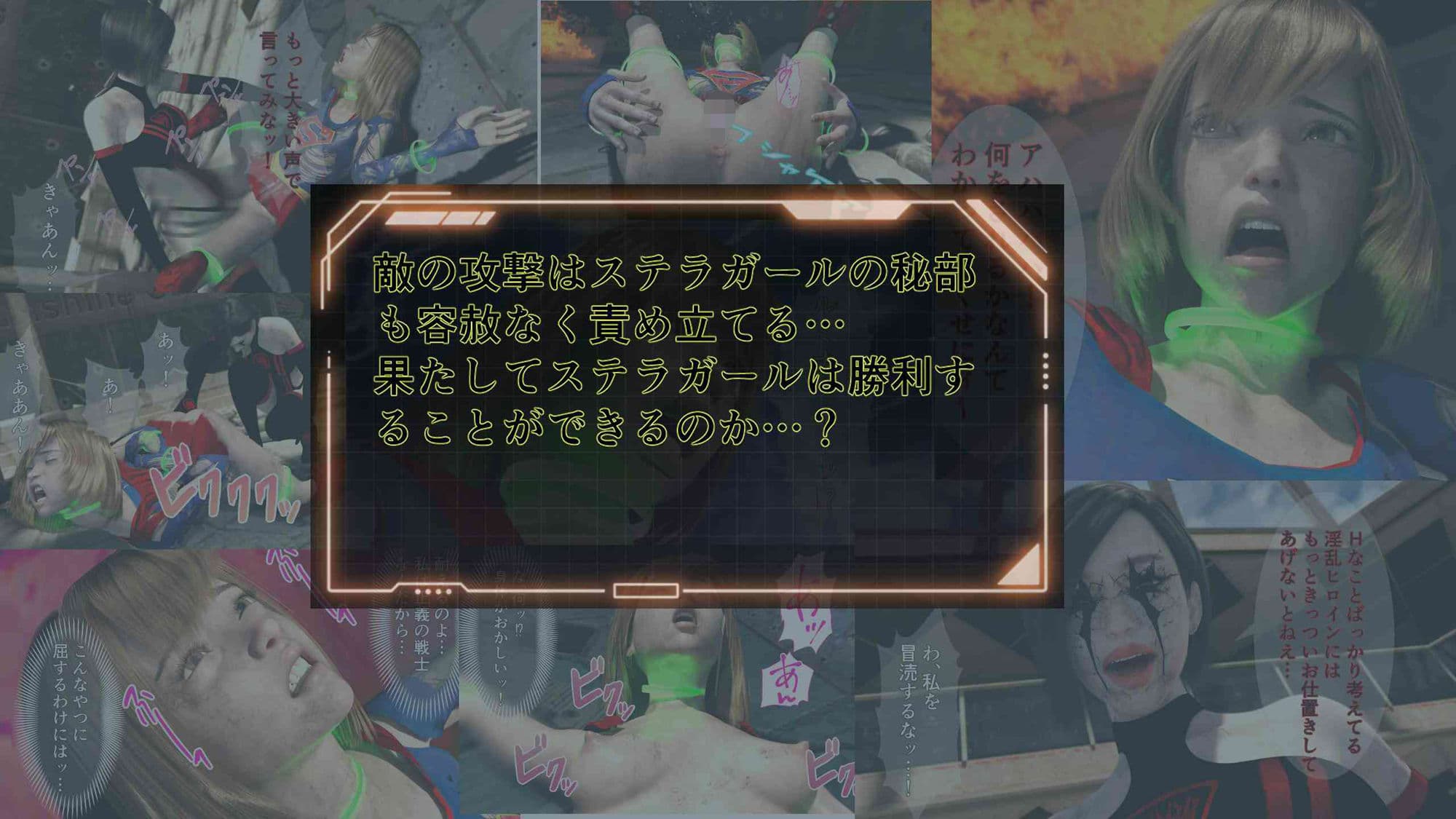 ステラガール EPISODE2 ファナティック・ビリーバー 〜スーパーヒロインに憧れて！？〜 サンプル画像 4