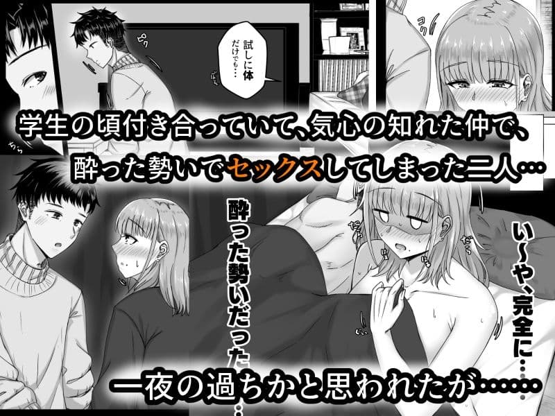 酔った勢いで巨乳元カノとセフレになるまでの話。 サンプル画像 3