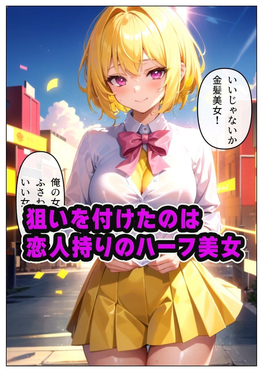 ハーフ女子が転校生に寝取られる-中村彩香編- サンプル画像 2