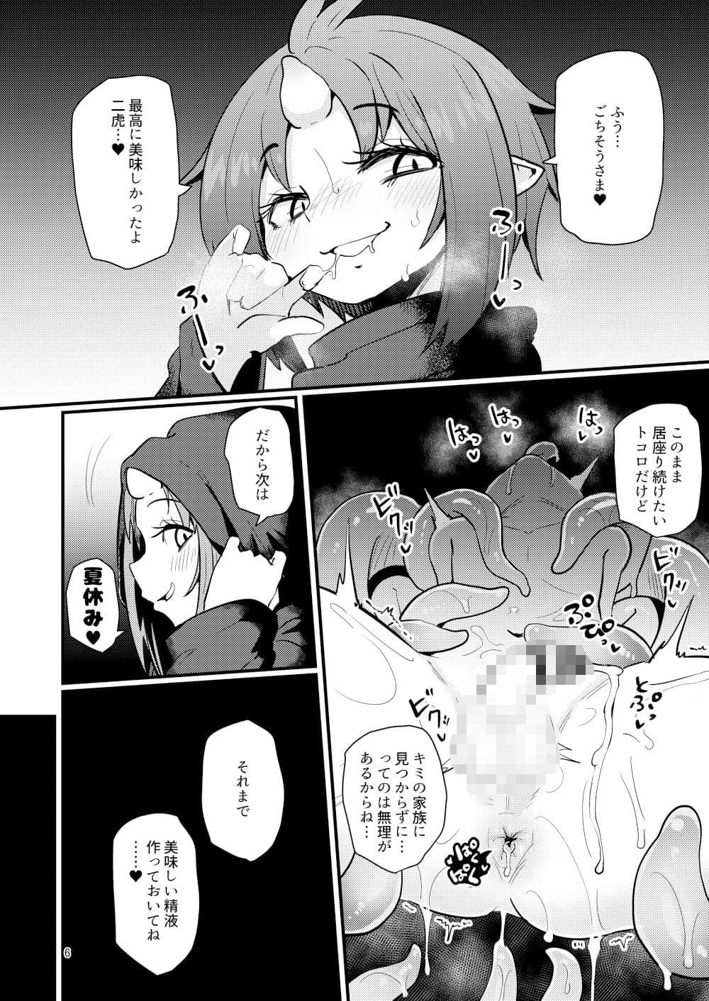 触手売りのフーディ2-前編- サンプル画像 1