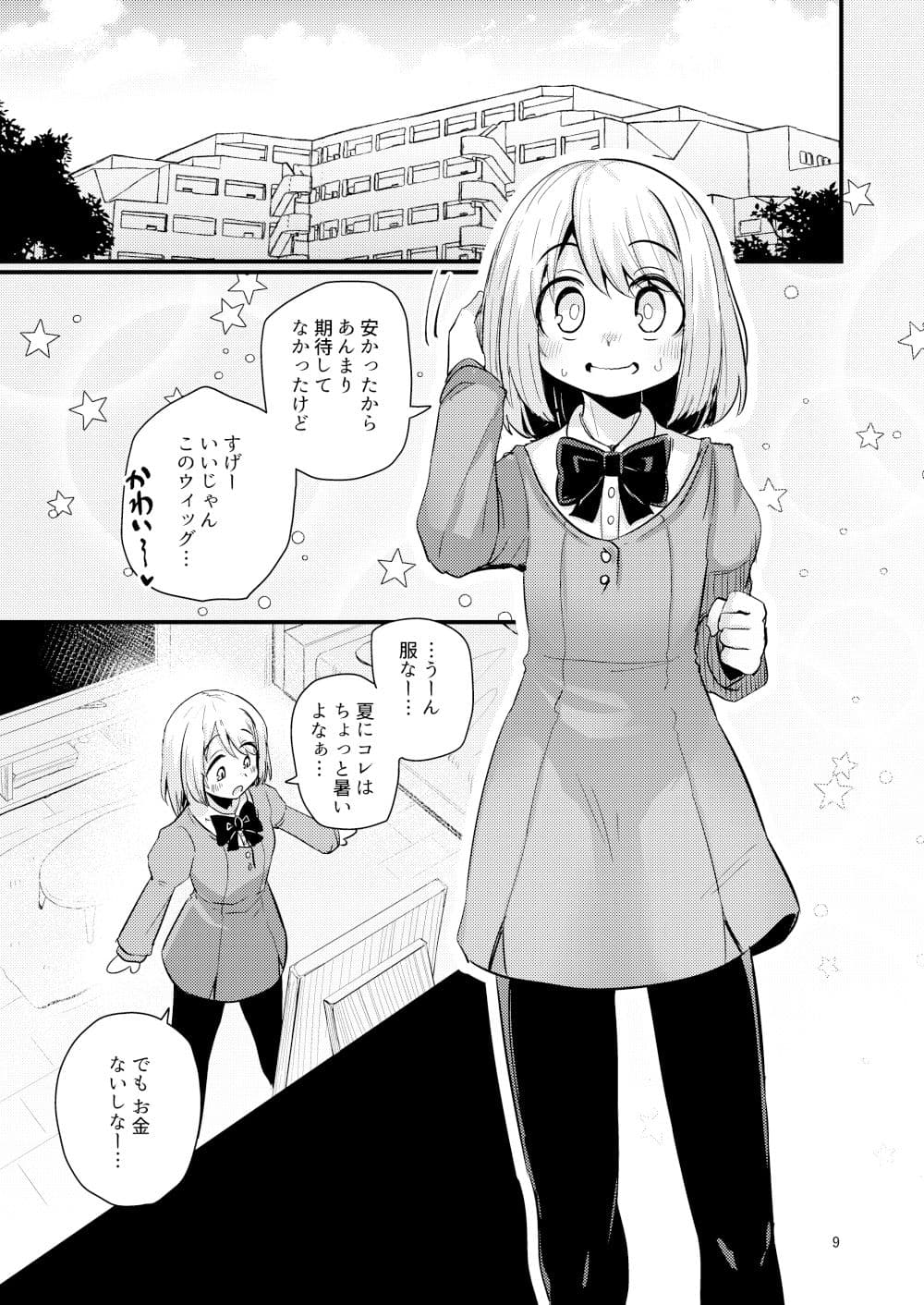 触手売りのフーディ2-前編- サンプル画像 2