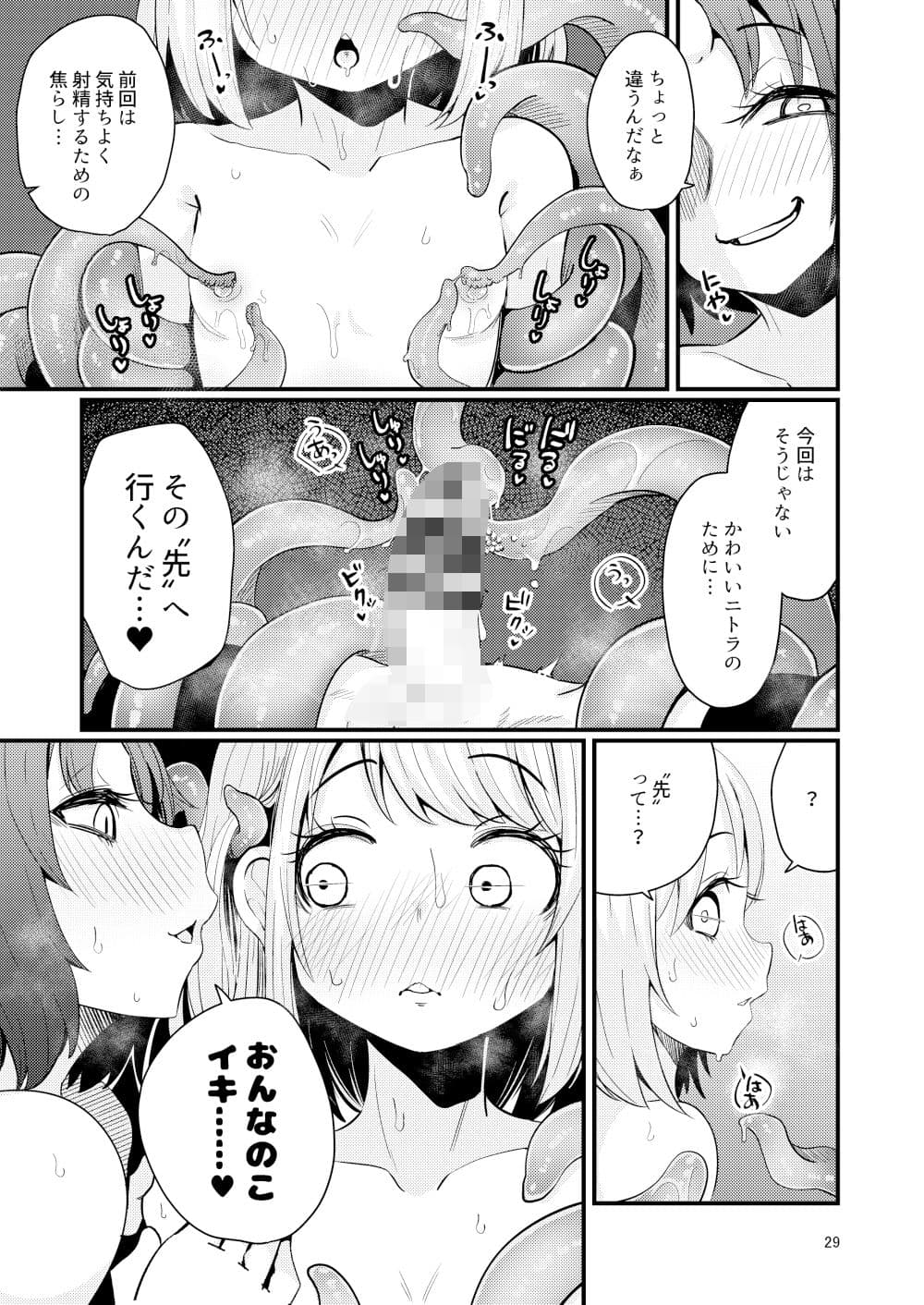 触手売りのフーディ2-前編- サンプル画像 5