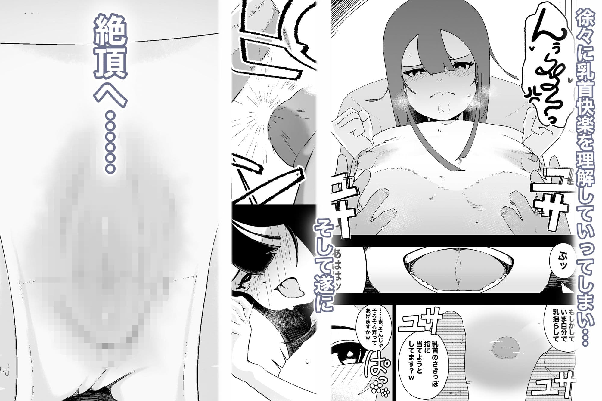 風紀委員長VS乳首快楽 サンプル画像 5