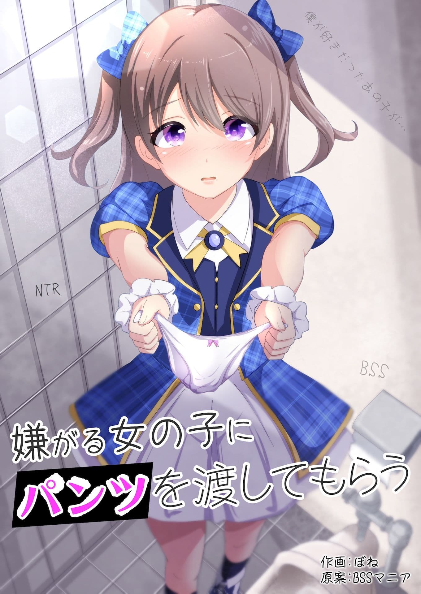 嫌がる女の子にパンツを渡してもらう サンプル画像 1