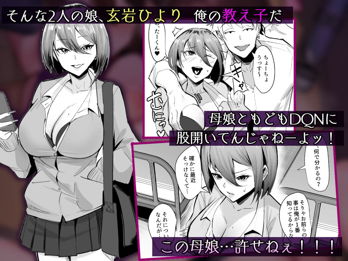 復讐NTR〈犯リカエシ奪リカエシ〉〜もう我慢ならねぇ！母娘揃って馬鹿な男と付き合いやがって！〜 サンプル画像 2