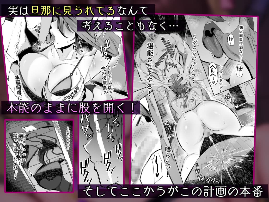 復讐NTR〈犯リカエシ奪リカエシ〉〜もう我慢ならねぇ！母娘揃って馬鹿な男と付き合いやがって！〜 サンプル画像 6