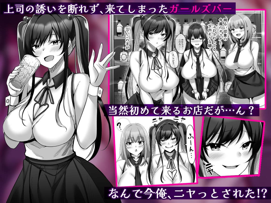 マゾだらけのガールズバー〜グイグイ来る飢えたドM女たちとの貪るような調〇エッチ〜 サンプル画像 1