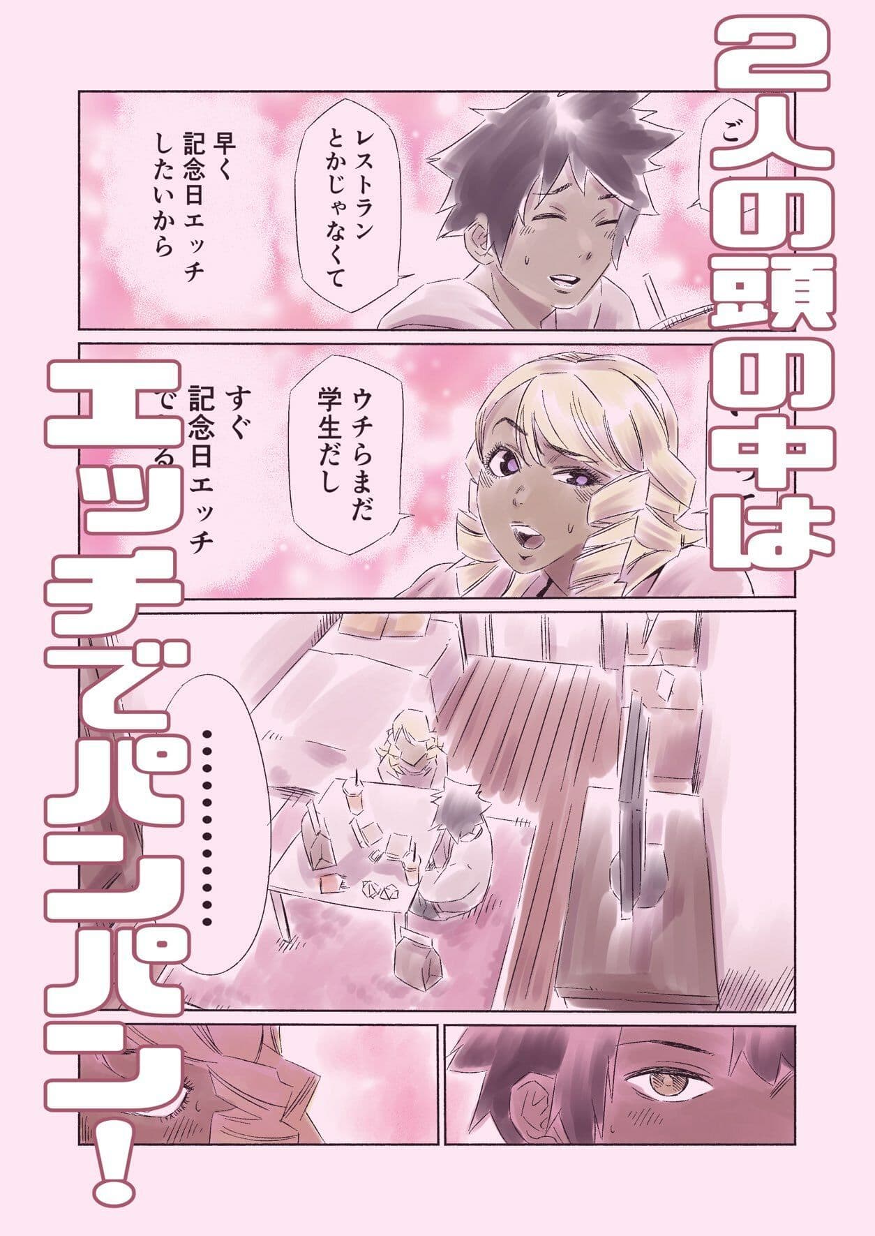 デカクリ黒ギャル彼女と記念日らぶらぶSEX サンプル画像 2