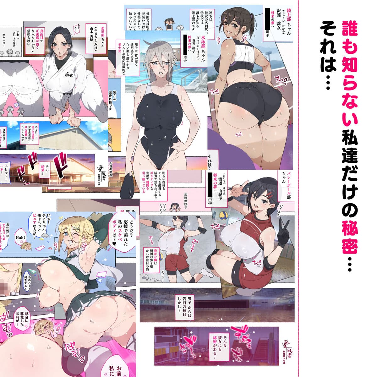 部活動女子達 〜卒業アルバムには載らない 私達のHな思い出〜 サンプル画像 3