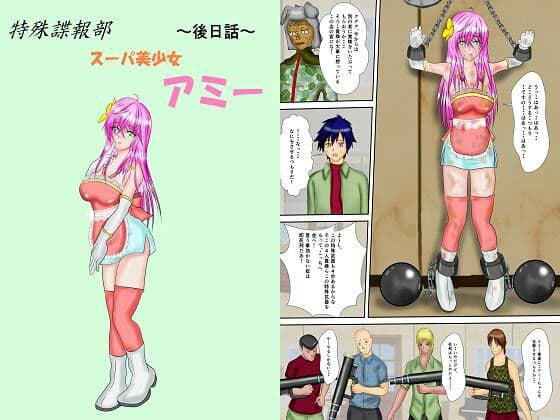 特殊諜報部スーパ美少女アミー合本版 サンプル画像 7