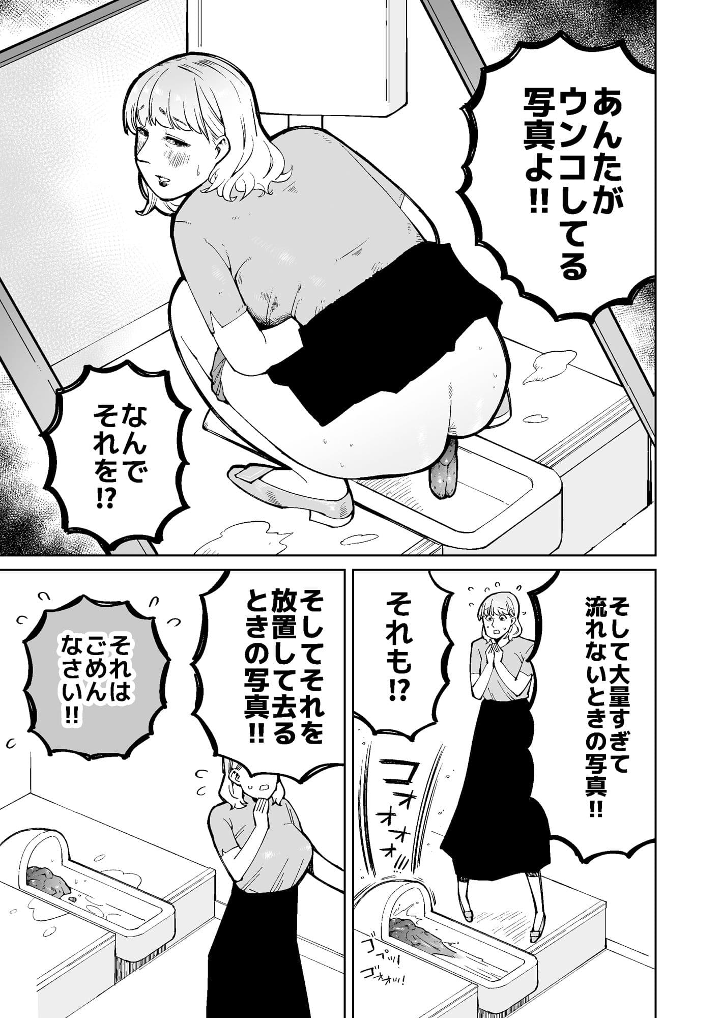 同僚の罠で公開脱糞した人妻女子アナウンサー サンプル画像 6