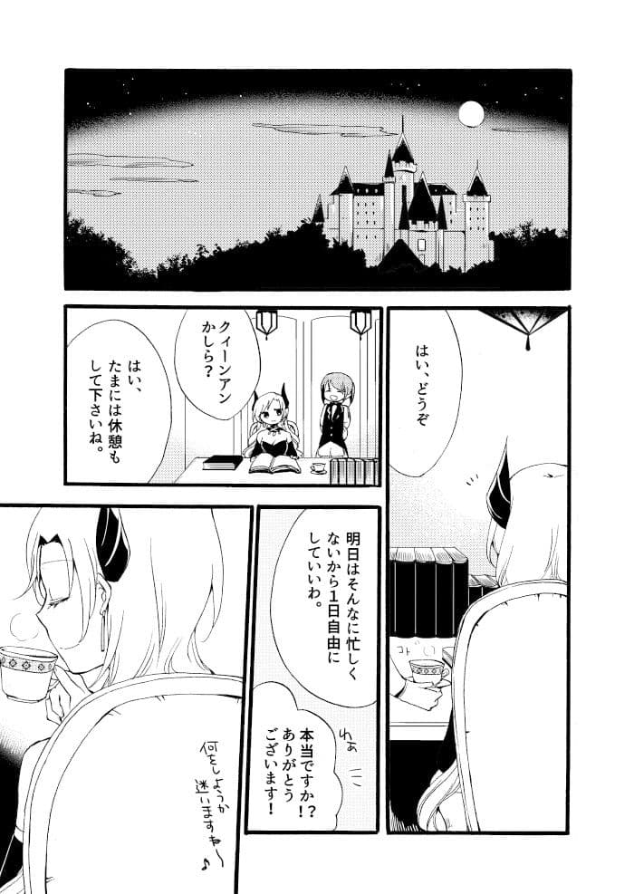 従者の休日 サンプル画像 2