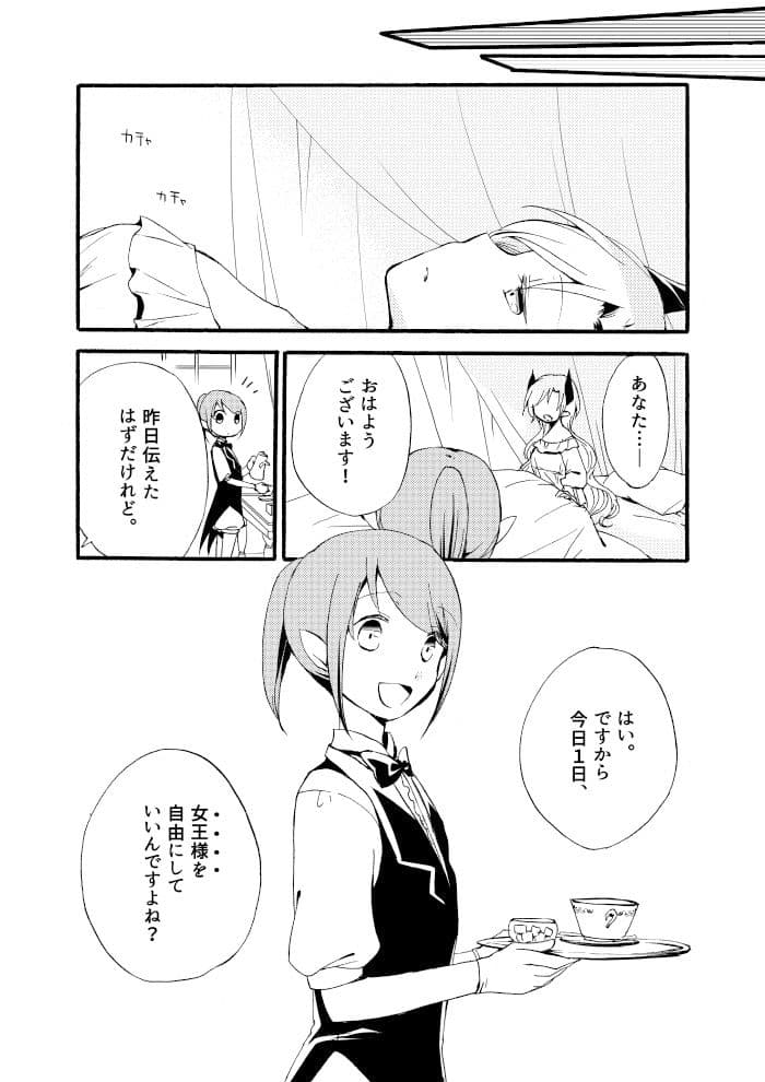 従者の休日 サンプル画像 3