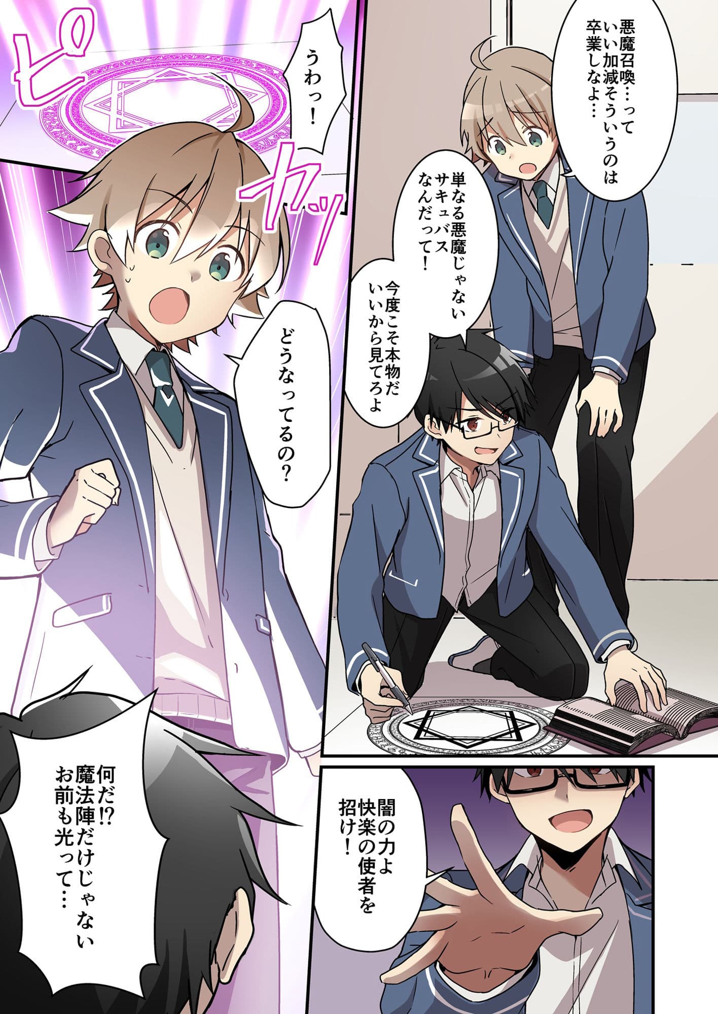 召喚されたサキュバスが僕だなんて聞いてないんですけど（泣） サンプル画像 1